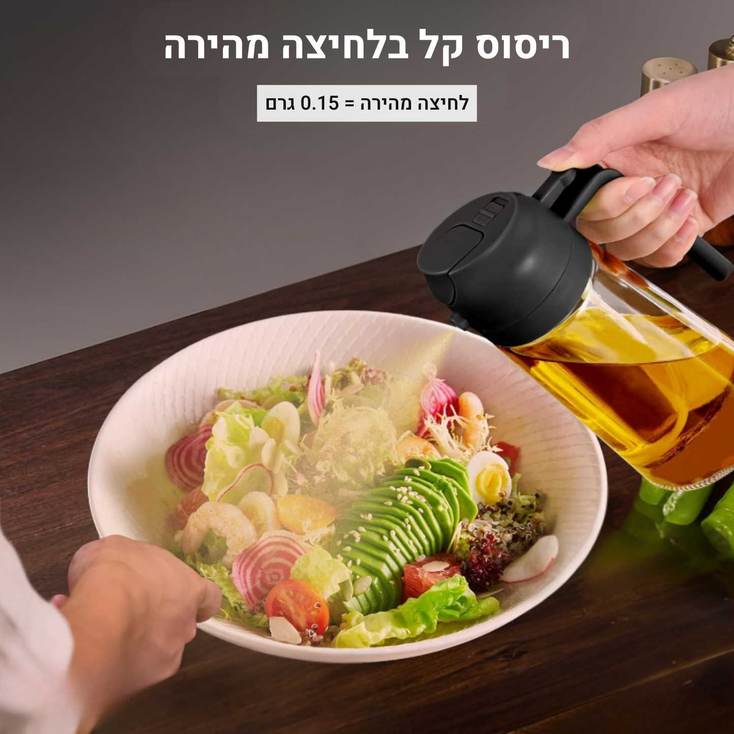 בקבוק לריסוס שמן